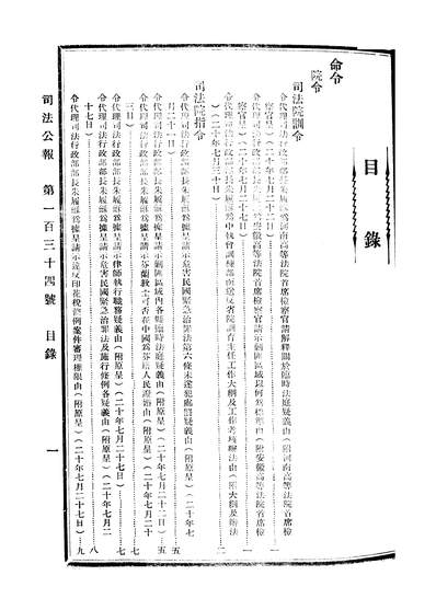 08695_司法公报_司法院秘书处司法院秘书处