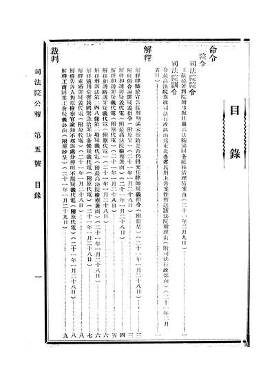 08706_司法院公报_司法院秘书处