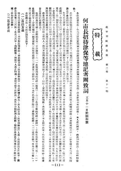 08760_北平市政府公报二卷十一期_北平市政府编审室北平市政府编审室北平