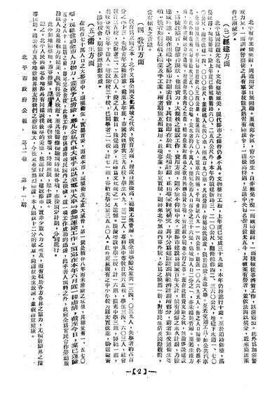 08760_北平市政府公报二卷十一期_北平市政府编审室北平市政府编审室北平
