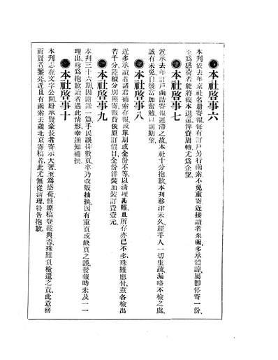 08785_甲寅週刊_章清吾甲寅週刊社天津