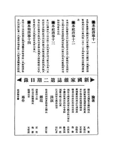 G308787_甲寅週刊_章清吾甲寅週刊社天津.pdf