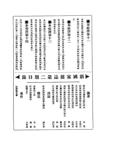 08788_甲寅週刊_章清吾甲寅週刊社天津