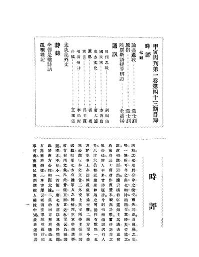 08788_甲寅週刊_章清吾甲寅週刊社天津