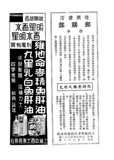 08810_史地社会论文摘要月刊_上海大夏大学史地社会学研究室