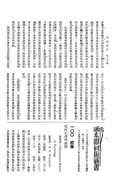 08847_出版週刊_李伯嘉商务印书馆上海