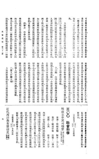 08847_出版週刊_李伯嘉商务印书馆上海