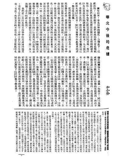 08901_长城三卷一期_潘文安长城书局上海