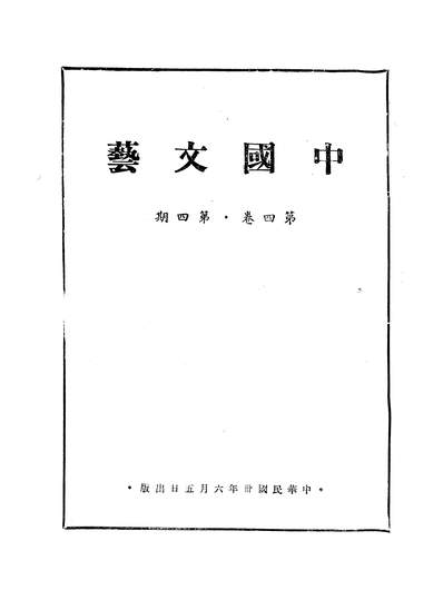 08962_中国文艺_中国文艺社中国文艺社