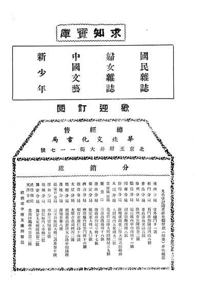 08990_中国文艺_华北文化局