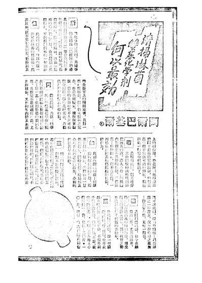 09006_中国公论_中国公论社中国公论社北京