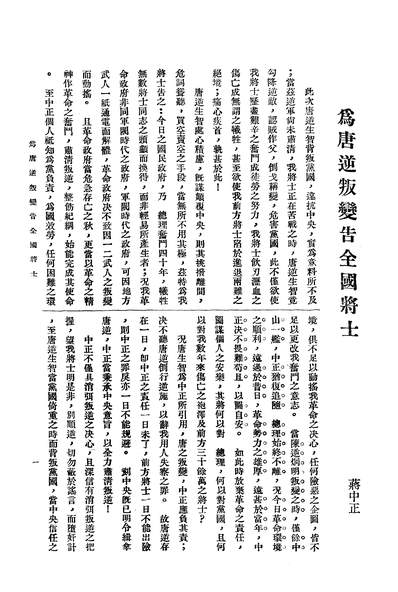 09094_中央半月刊_中国国民党中央执行委员会宣传部民智书局上海