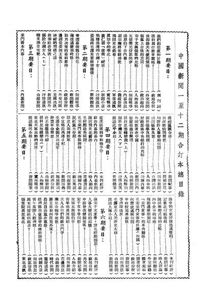 09115_中国新闻_朱迈之中国新闻社上海