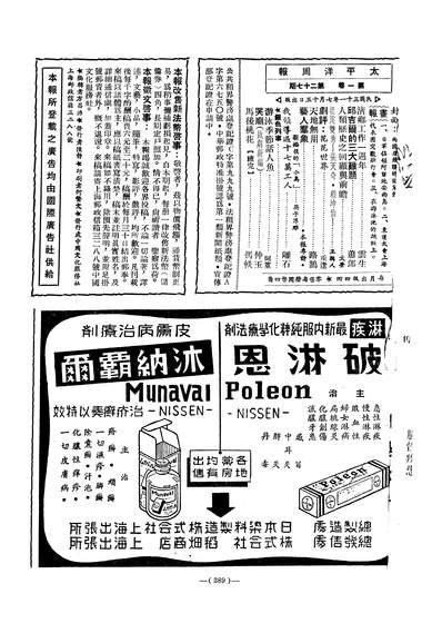 09159_太平洋週报