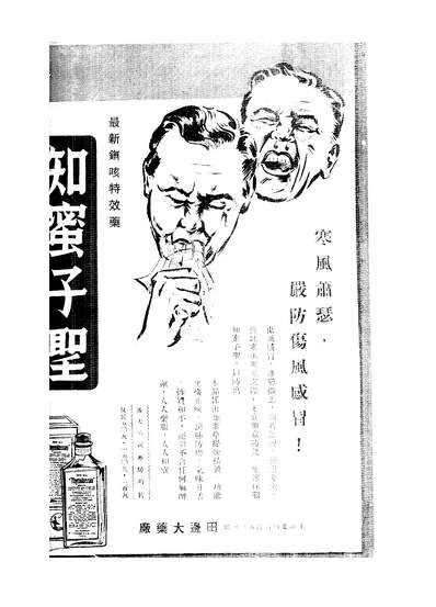 09182_太平洋週报_中国文化服务社