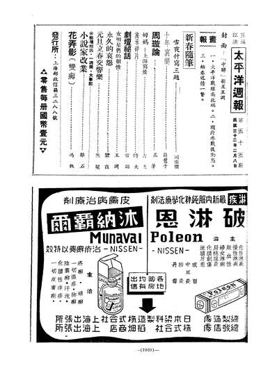 09182_太平洋週报_中国文化服务社