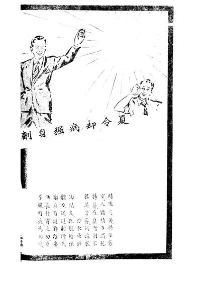09200_太平洋週报_江洪中国文化服务社