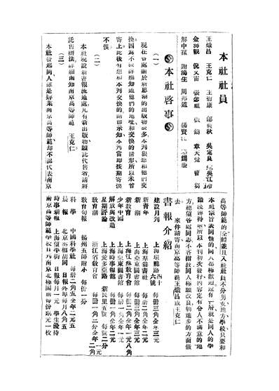 09296_少年社会_少年社会週刊社少年社会週刊社