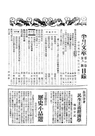 09339_半月文萃_萧聪立体出版社桂林