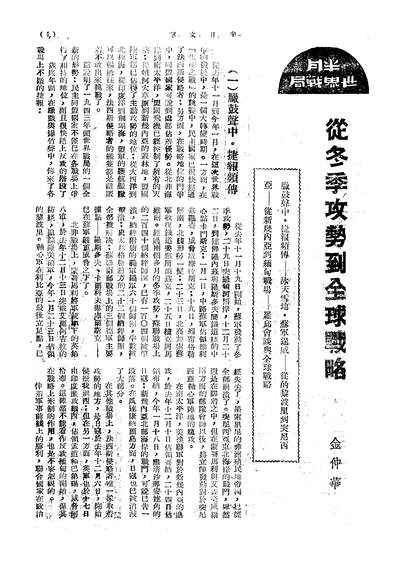09339_半月文萃_萧聪立体出版社桂林