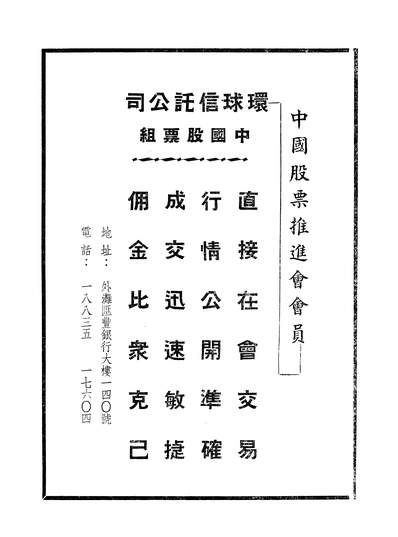 09364_日用经济月刊_王海波美商环球信託公司研究部上海