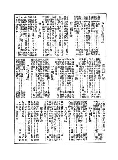 09374_日用经济月刊_王海波美商环球信託公司研究部上海