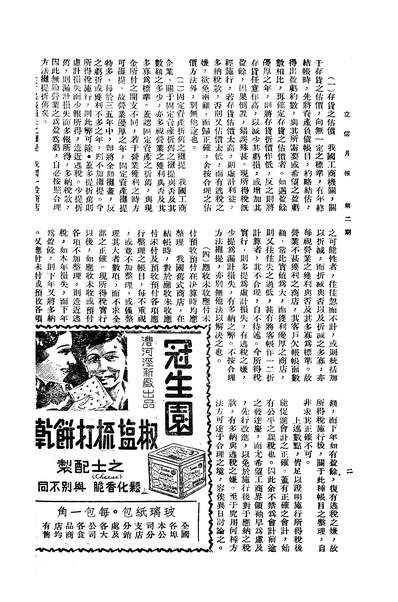 09390_立信月报_立信会计师事务所商务印书馆