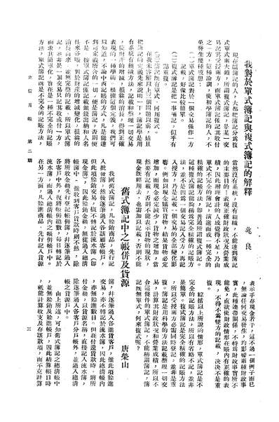09390_立信月报_立信会计师事务所商务印书馆