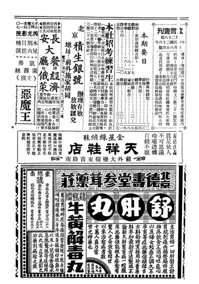 09456_立言週刊_立言週刊社立言画刊社北京