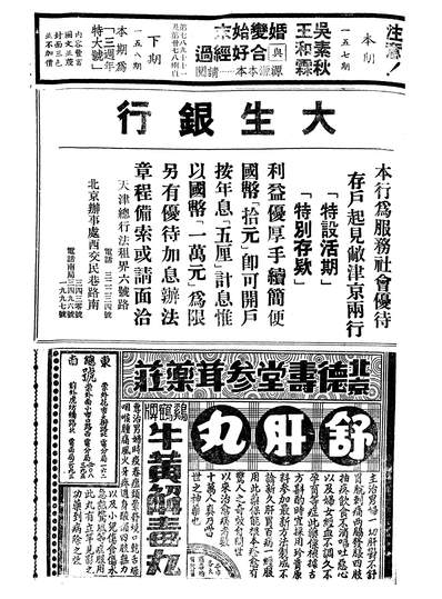 09580_立言画刊_立言画刊社立言画刊社北京x1_37