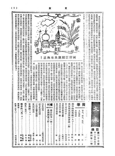 09804_文友_郑吾山文友社上海