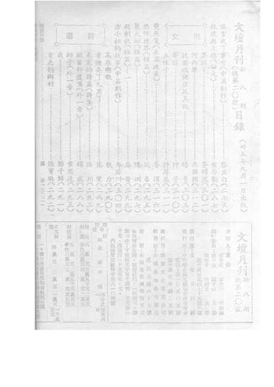 09822_文坛月刊_卢森中华华全国文艺协会广东分会广州