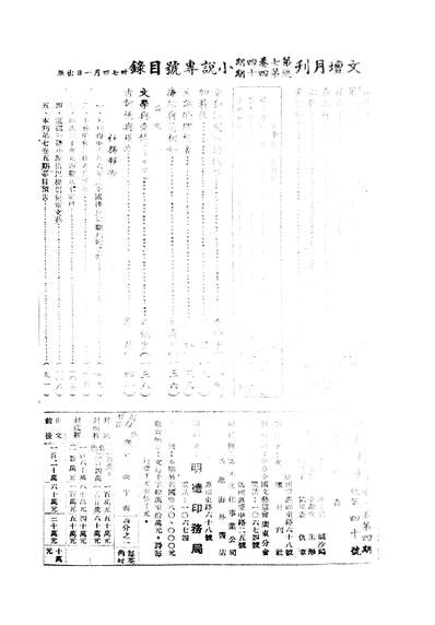 09836_文坛月刊_卢森中华全国文艺协会广东分会广州