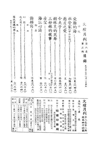 09839_文坛月刊_卢森中华全国文艺协会广东分会广州