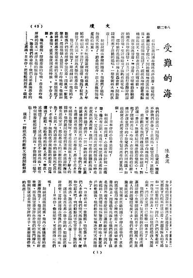 09839_文坛月刊_卢森中华全国文艺协会广东分会广州