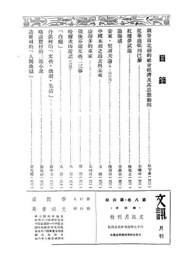 09978_文讯_华问渠文通书局上海