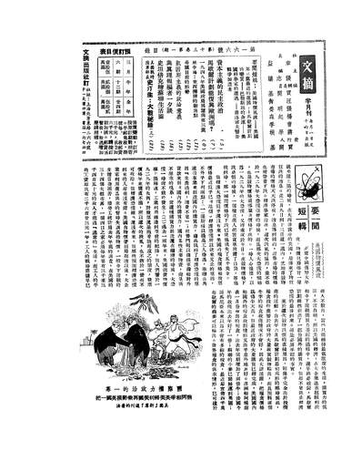 10004_文摘张志让联合书报社上海