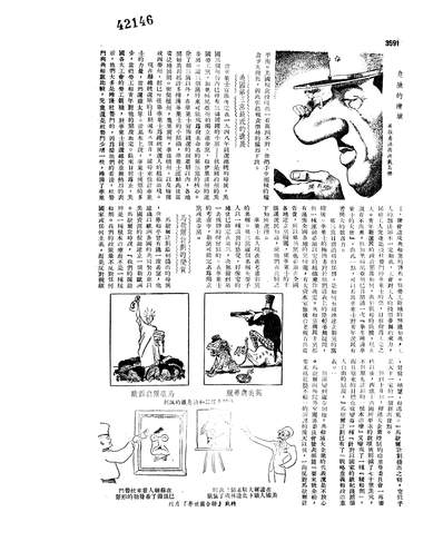 10004_文摘张志让联合书报社上海