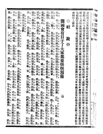 10114_大同白话报恆钧