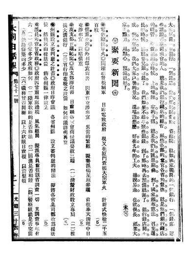 10114_大同白话报恆钧