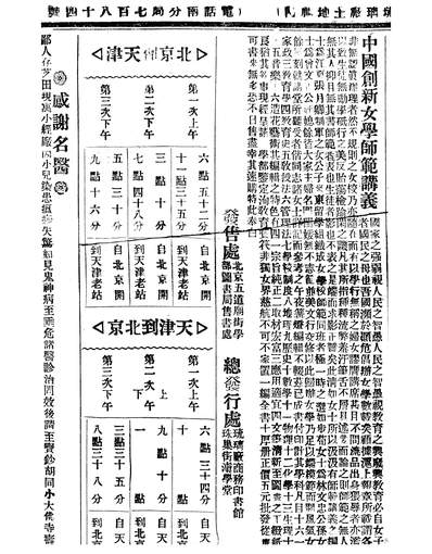 10152_大同白话报康士鐸