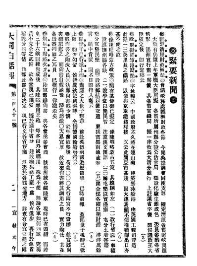 10224_大同白话报大同白话报编辑部大同白话报社