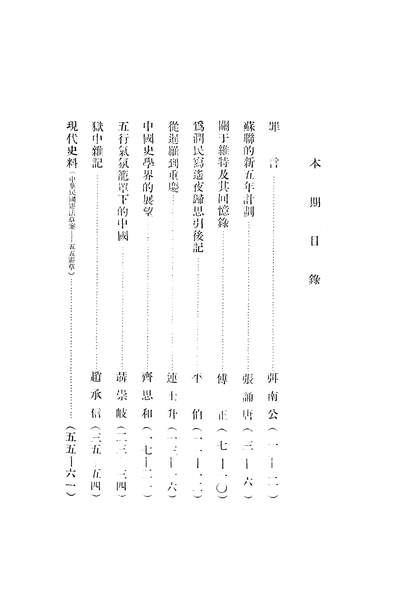 10322_大中一卷五期大中杂誌社大中杂誌社北平
