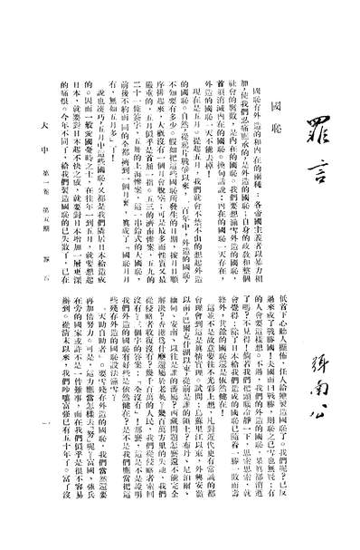 10322_大中一卷五期大中杂誌社大中杂誌社北平
