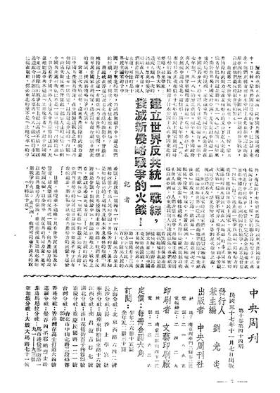 10450_中央周刊第10卷第45期刘光炎中央周刊社南京