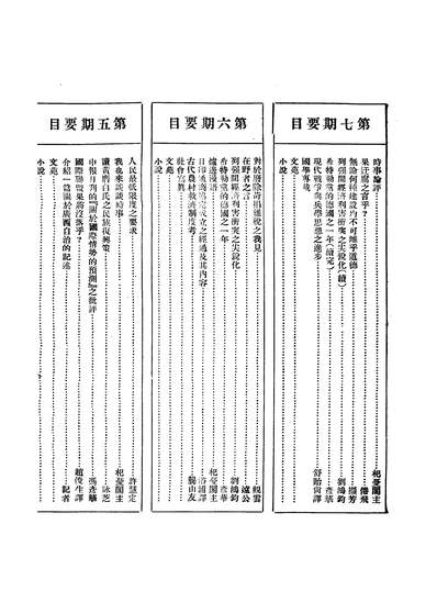 10476_大道半月刊新民编辑社新民编辑社天津