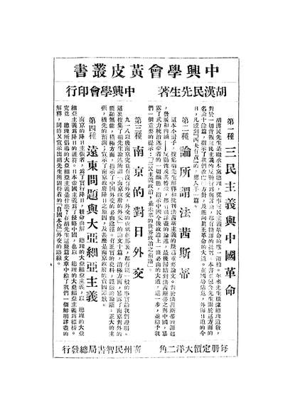 10508_三民主义月刊胡汉民三民主义月刊社广州