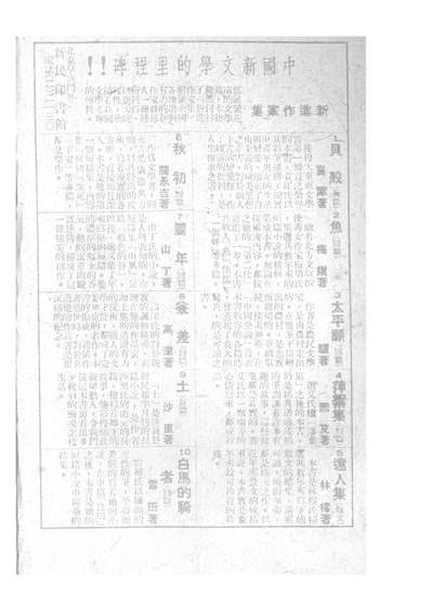 10745_文学集刊沈启无