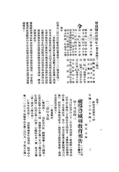 10773_丰城教育丰城县政府丰城县政府丰城