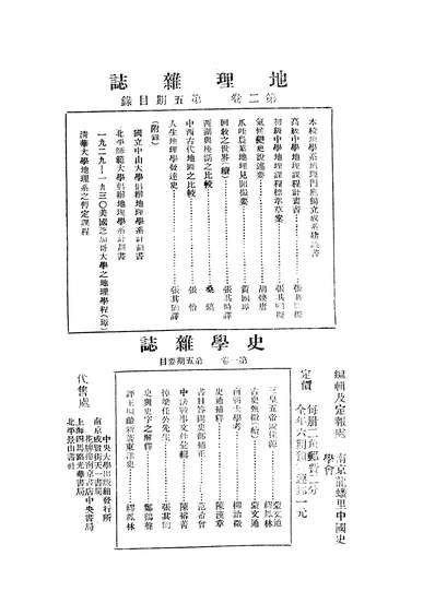 G310787_国立中央大学地理杂誌中央大学地学系中央大学地学系南京.pdf